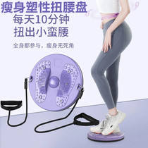 Twist waist disc slimming with large number of lazy people turntable slim belly waist belly Flesh Belly big belly Belly Fat Deity