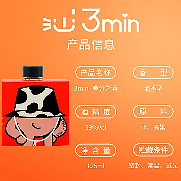 3min叁分之酒清香型高粱白酒125ml*3小瓶[10元优惠券]-寻折猪