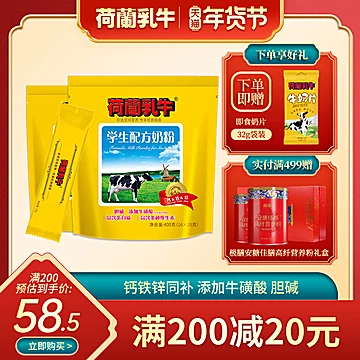 荷兰乳牛学生配方奶粉400g*2袋装[4元优惠券]-寻折猪