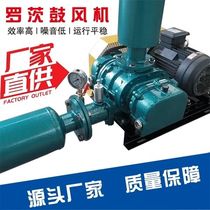 Full set of three-blade aeration pump high-power fan strong wind ultra-quiet Roots blower breeding intelligent Roots blower
