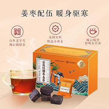 可签到！云昆红糖姜茶块5袋*10g[5元优惠券]-寻折猪