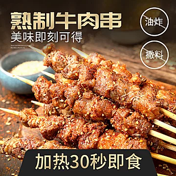 【大串】名品厨内蒙熟制烧烤牛肉串[15元优惠券]-寻折猪