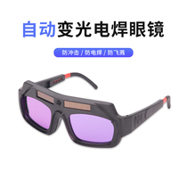 Automatic turn-to-electric welding glasses welders special protective glasses burn welding argon arc welding Anti-glare anti-eye