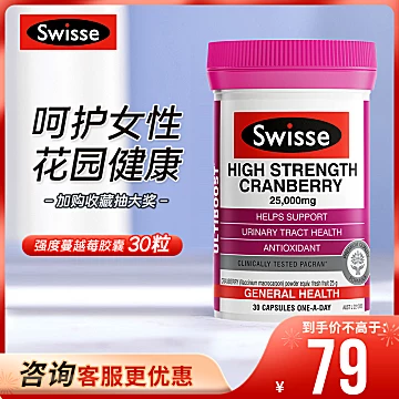 [热巴同款]Swisse斯维诗蔓越莓精华胶囊30粒[5元优惠券]-寻折猪