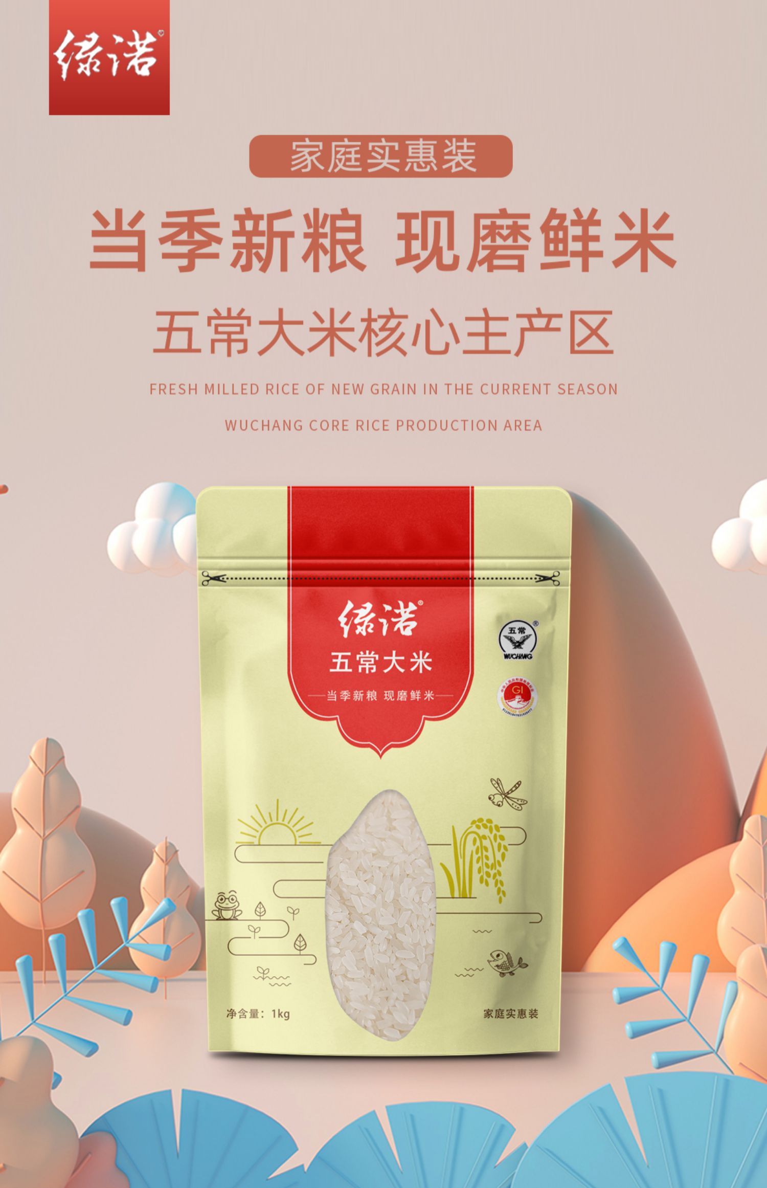 绿诺五常大米稻花香1KG*5