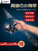Small sea rod set mini short section fishing rod telescopic portable sea rod throwing rod fishing rod throwing rod long cast lure rod full set