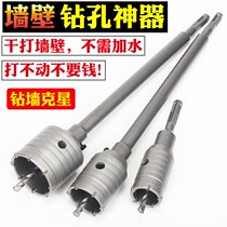 Electric hammer wall perforator drill bit impact drill air conditioning punching through wall hollow concrete water pipe dry beating suit