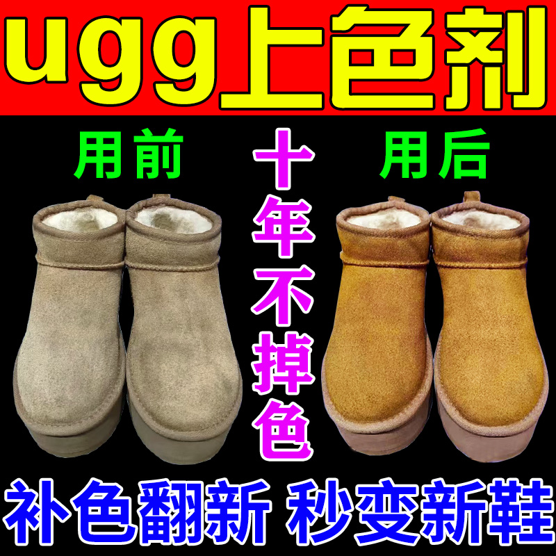 ug tonic color agent suede upturned fur shoes Martin boots upkeep of rhubarb boots snow boots cleaning retouching spray-Taobao