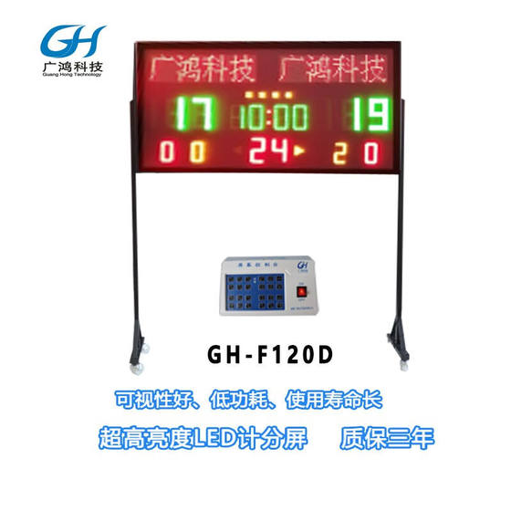 Guanghong Technology LED 동적 기능 전자 스코어 보드 화면, 농구, 축구, 배구, 탁구 배드민턴 Guanghong Technology LED 동적 기능 전자 스코어 보드 화면, 농구, 축구, 배구, 탁구 배드민턴