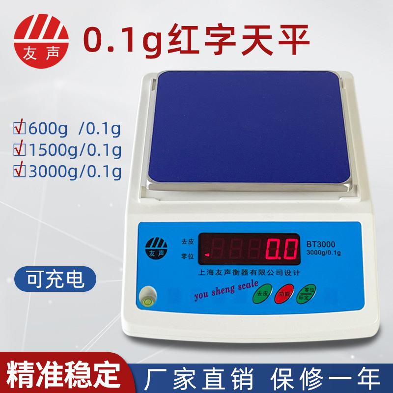 Shanghai Yousheng Electronic Scale BT600g 1500g 3000g Kscales Precision 0-1g Medicinal Herbs Laboratory Tianping Libra-Taobao
