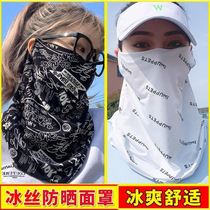 Motorcycle sunscreen mask male and female full face ice wire hanging ear guard neck Shenzer face towels face cover riding veil
