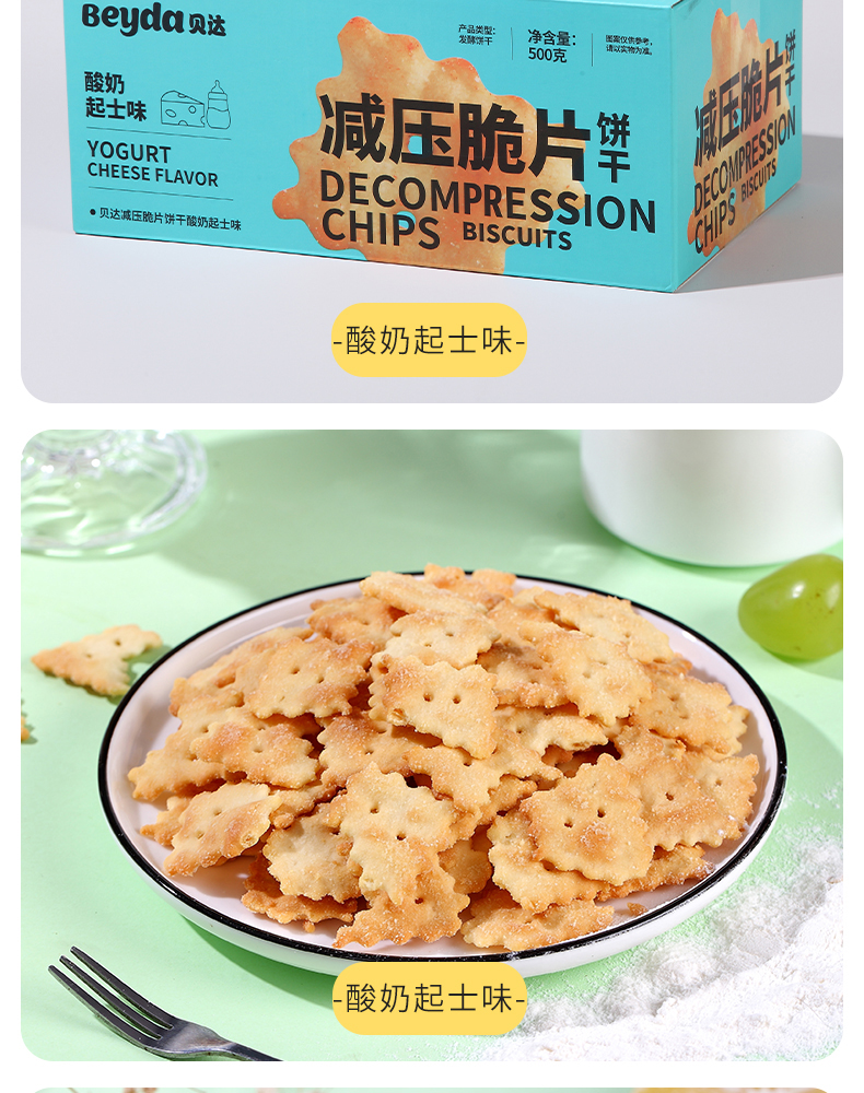 【稳定签到】Beyda贝达咸蛋洋葱味饼干180g