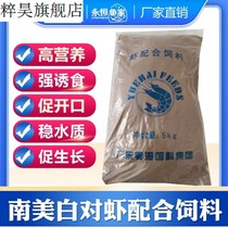 Guangdong Sea Feed South American White Shrimp Match Lobster High Protein Feed Aquaculture Shrimp Food No 1