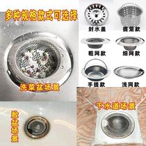 Sink filter funnel room washing basin dishwash floor leakage sewage stainless steel filter cage kitchen