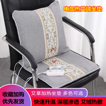 Moxa Electric Heating Cushion Office Back Chair Cushion Household Fumigator Warming Moxibustion Blanket Heating Seat Cushion