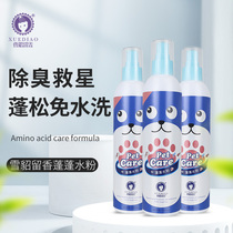 Ferret Aroma Pets Dogs Kittens Fluffy Water Powder Free Wash Body Wash Body Lotion body lotion Lotion Lotion and Bacteriostatic Deodorant Durable
