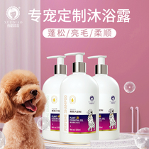 Pet Dog Dog dog body bath lotion Ferret Teddy Gold Wool Bigot Special Bacteriostatic Deodorant Bath Shampoo for Panda Mimi