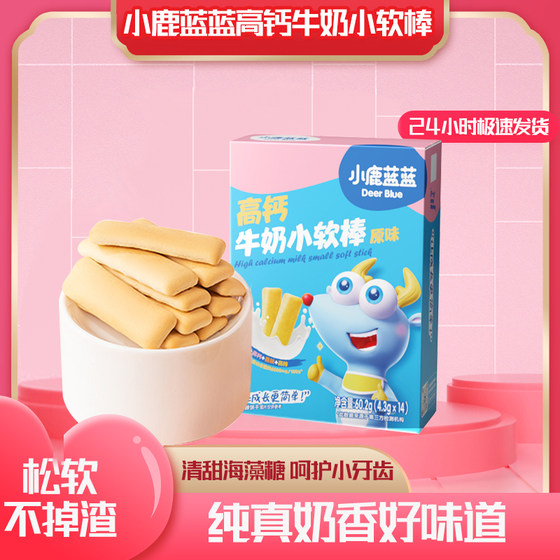 Little Deer Blue High Calcium Milk Small Soft Stick Original Soft Biscuits Calcium Iron and Zinc Care Healthy Nutritional Snacks
Little Deer Blue High Calcium Milk Small Soft Stick Original Soft Biscuits Calcium Iron and Zinc Care Healthy Nutritional Snacks
