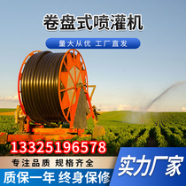High-pressure reel-type sprinkler irrigation machine large spray area self-propelled truss sprinkler machine mobile roller curtain sprinkler machine