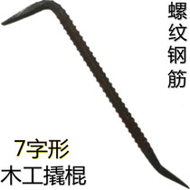 Seven-shaped carpentry ground crowbar two flat wooden molds support custom crowbar new other threaded steel demolition rocker