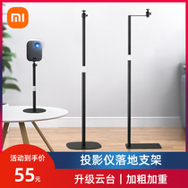 Projector home floor stand sofa hidden bedside stand Tmall magic screen Xiaomi youth edition extreme rice nuts
