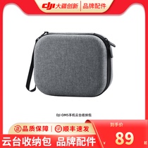 Applicable to DJI OM5 mobile phone cloud table collection package Dajiang Lingyi 5 stabilizer portable OM4E handbag storage protection box storage anti-collision anti-knock protection kit