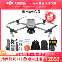 ( Straight drop 1000 Hasu lens)Dajiang DJI 3Mavic 3 drone aerial photography HD professional smart Hasu camera aircraft flip-flying master official flagship