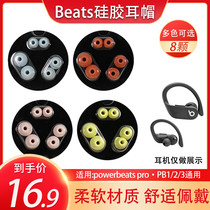 Applicable Magic beats powerbeats pro headphone sleeve PB3 true wireless Bluetooth Ear Silicone Earplug Sleeve sound Beatspower3 2 Soft glue