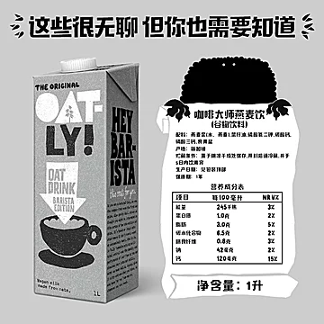 【OATLY燕麦奶！】咖啡大师1L+隅田川咖啡液[25元优惠券]-寻折猪