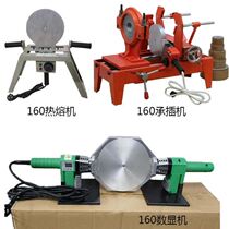 PPR160 hot-melt machine piping undercutting machine gold Aucard digital display machine plastic welding with shelf vertical melting machine