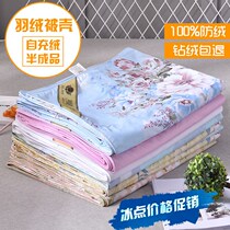 Down quilt quilt shell leather semi-finished anti-drilling down drill quilt cover self-filling down duvet liner core set satin fabric