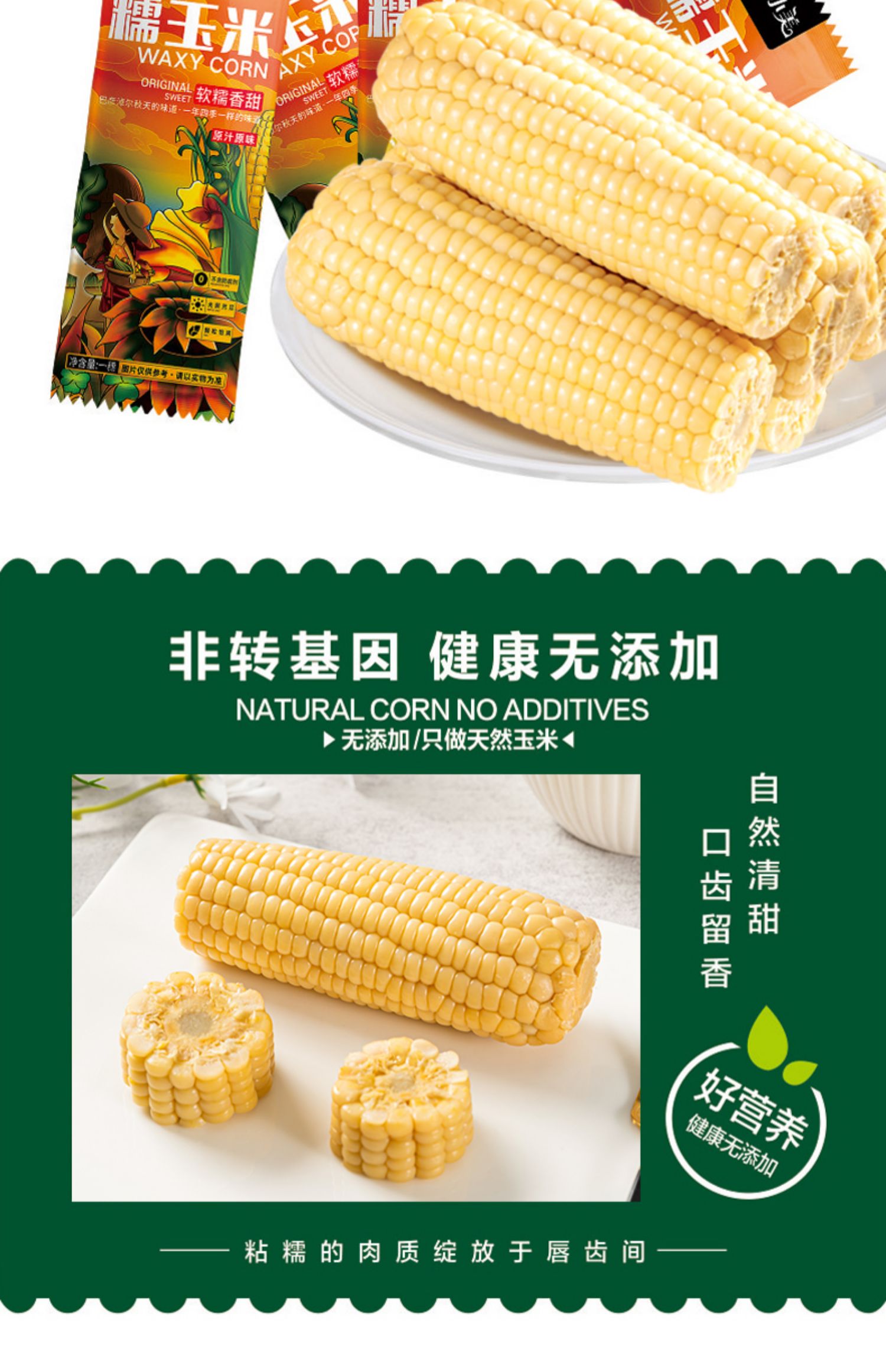 【灶小美】内蒙古白糯玉米1250g