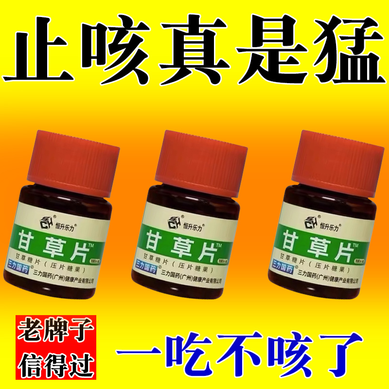 Gangrass sheet Compound Cough-relieving Sputum Clearing and Lung Moisturizing Lung-Nourishing and Nourishing Throat the old-fashioned liquorice Liquorice Tablets-Taobao