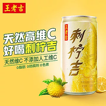 王老吉刺柠吉230ml*24罐酸甜解腻清爽饮料[30元优惠券]-寻折猪