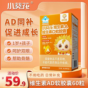 【小葵花】维生素AD软胶囊60颗[40元优惠券]-寻折猪