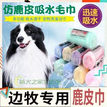 Specialized speed dry skin wear resistant pet towels dog towel suction deer leather towel with bucket