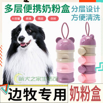 Border Pastor Special Container Storage Box Anti-moisture milk powder box packaging pet grain cans to collect storage dog food