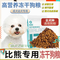 Big Medium-sized Dog Bright Hair High Protein Dog Freeze Dry Grain Pets Full Price General Modified Tooth for Old Teeth Cleaning