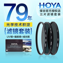 Hoya Poya 62mm HMC UV Mirror CPL Polarizer ND8 Dimmable Lens Triple Filter Set Canon Nikon SLR Camera Lens Polarizer ND Mirror Multilayer
