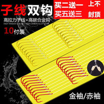 Fishing hook line Double-hook tie-up sub-wire double hook Ise-snobby Izu golden cuff with stab-free fish hook