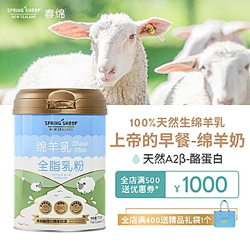 SpringSheep春绵高钙全脂绵羊奶粉750g[155元优惠券]-寻折猪