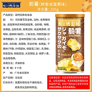 廿一研食社脆薯106g*3桶薯片便携大包[5元优惠券]-寻折猪