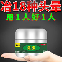 Dizziness refreshing cream dizziness brain swelling relieve cervical vertebra compression neural headache dizziness artifact special cream XW