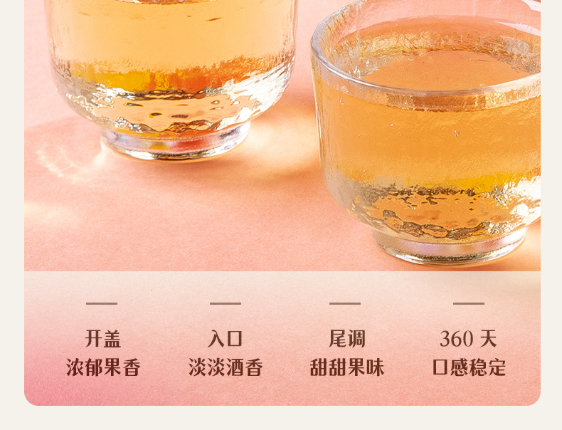 【威兰特】低度微醺甜酒果小酒200ml