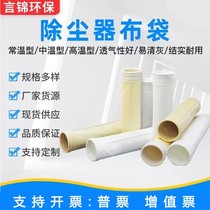 Industrial vacuum cleaner cloth bag filter bag dust-proof bag dust ventilation cloth bag wood dust collector high temperature resistant boiler double barrel