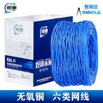 Hengchi Ultra Five Class Six Types Of Oxygen-free Copper Twisted Pair Engineering Home Monitoring POE Indoor Screening Network Cable Whole Box
