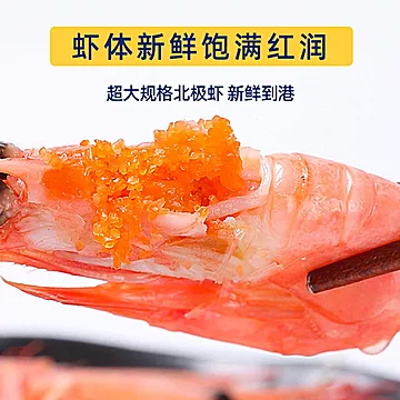 【首单+淘金币】北极甜虾头籽熟冻[60元优惠券]-寻折猪