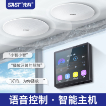 Shchenko X7 Smart Home System Suit Suction Top Ceiling Sound Family Background Music Host Full House Controller
