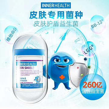 InnerHealth成人皮肤护盾益生菌澳洲进口[10元优惠券]-寻折猪