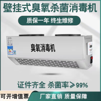 Public toilet disinfector wall-mounted ozone generator garbage dump deodorizing food plant air purifier